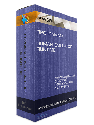 Human Emulator RT(1 лицензия) 82760